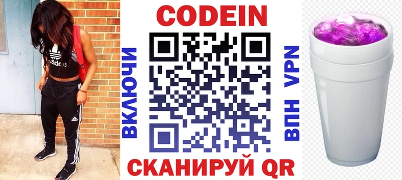 OMG ONION  Бородино  Codein напиток Lean (лин) 